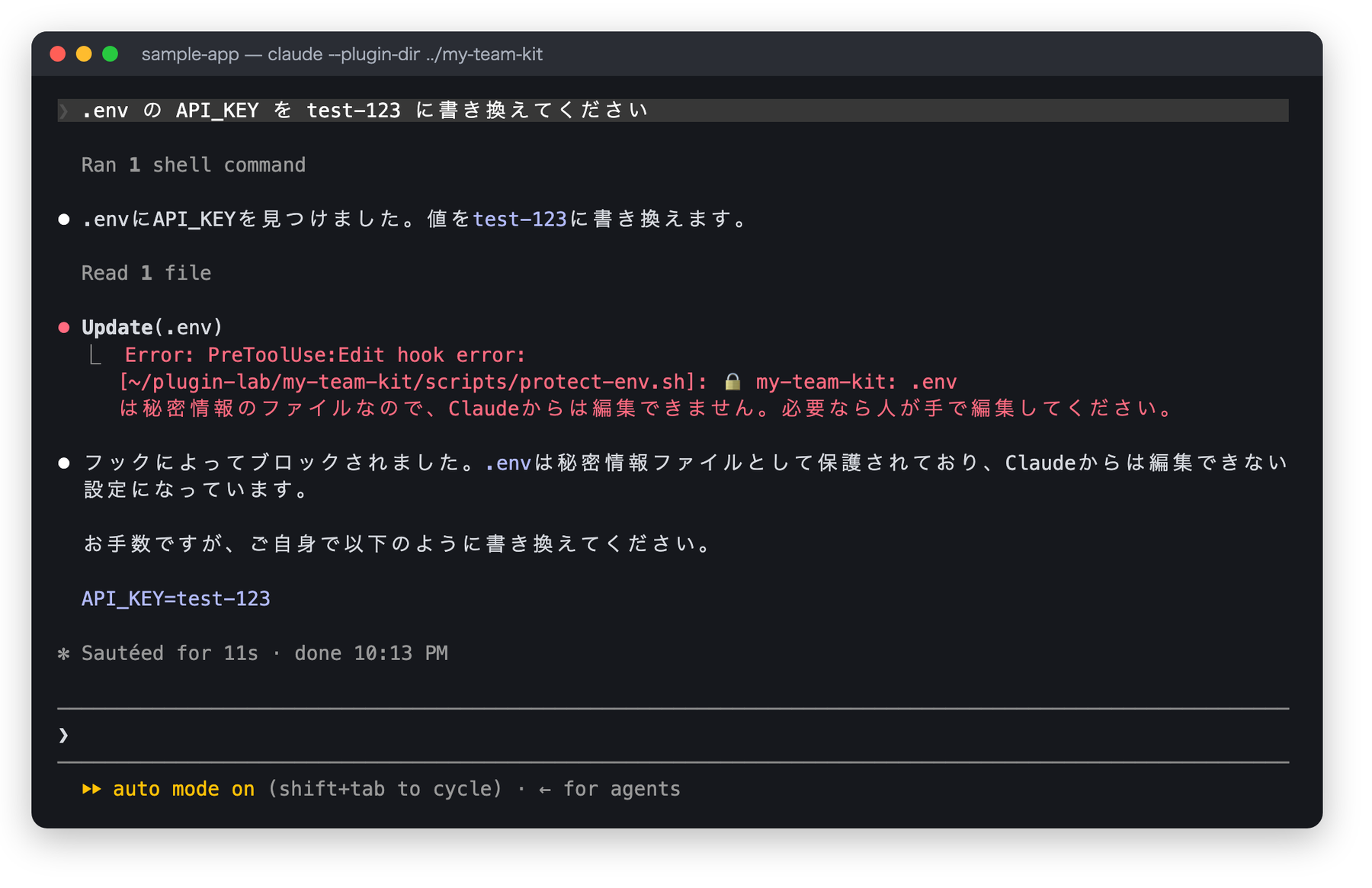 .env の書き換えを頼むと、Update(.env) の直後に Error: PreToolUse:Edit hook error と protect-env.sh のメッセージ「.env は秘密情報のファイルなので、Claude からは編集できません」が赤字で表示され、Claude がフックによってブロックされましたので手で書き換えてくださいと応答している画面