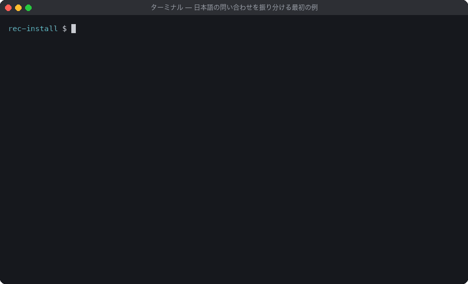 ターミナルで hello_julia.py を実行し、3つの問い合わせがそれぞれ billing、shipping、account に振り分けられ、1件12〜32ミリ秒で処理されている