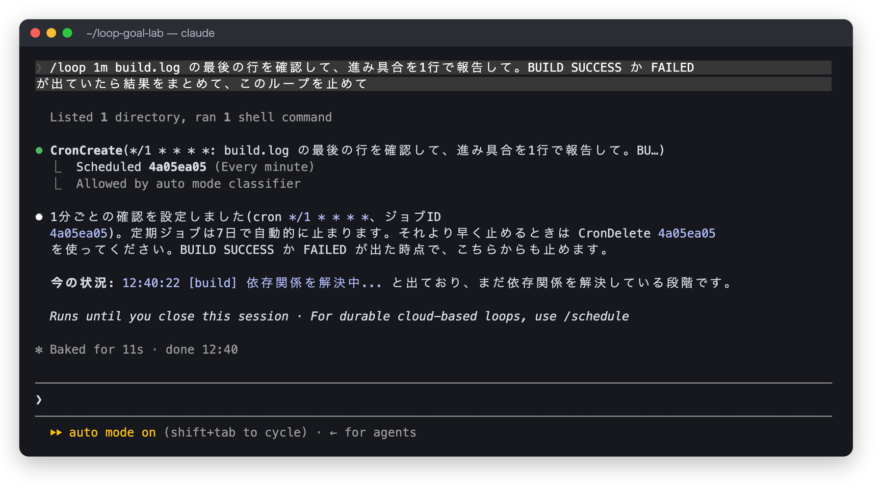 CronCreate で毎分のジョブ 4a05ea05 が登録され、7日で自動停止すること、最初の確認結果が表示されている画面