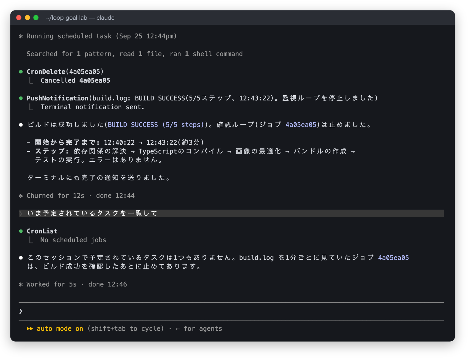 CronDelete でジョブを取り消し、通知を送り、ビルド結果をまとめた後、CronList が No scheduled jobs を返した画面