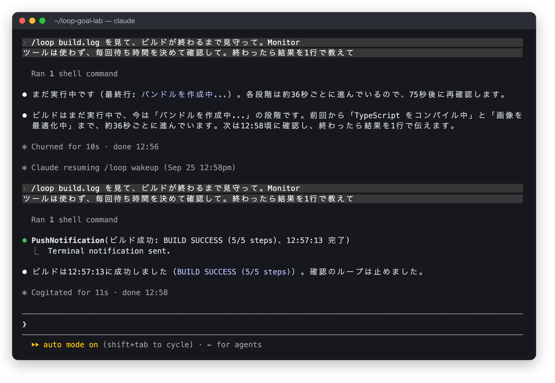 セルフペースの /loop の2回目で「75秒後に再確認」と決め、自動で再開した3回目でビルド成功を報告して止まった画面