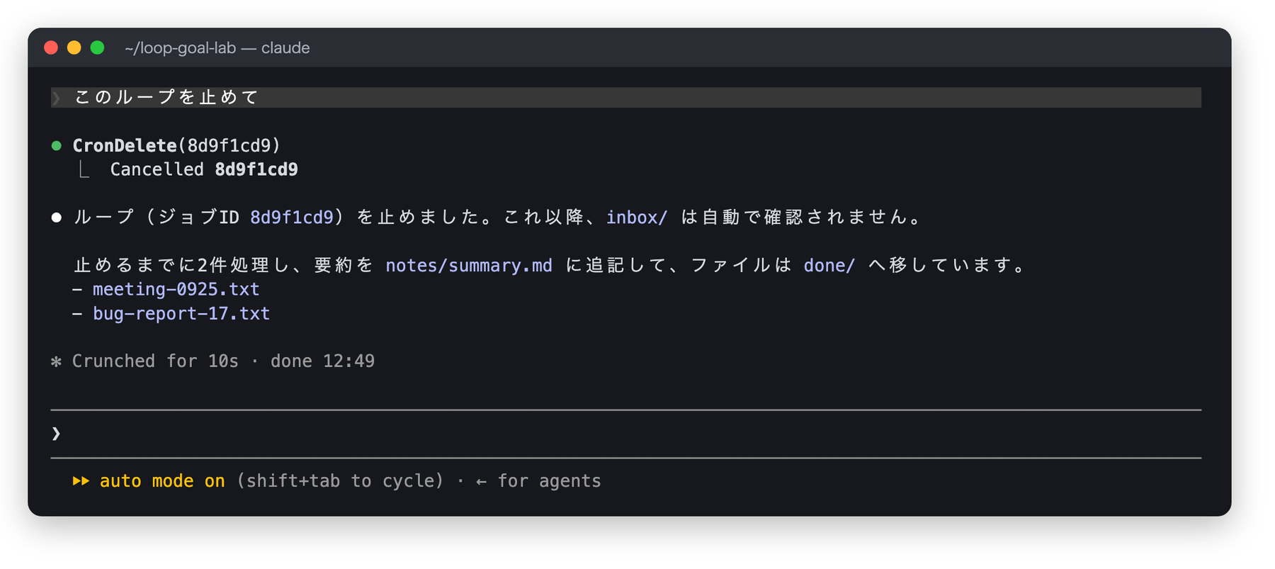 「このループを止めて」と頼むと CronDelete でジョブ 8d9f1cd9 が取り消され、処理した件数が報告された画面