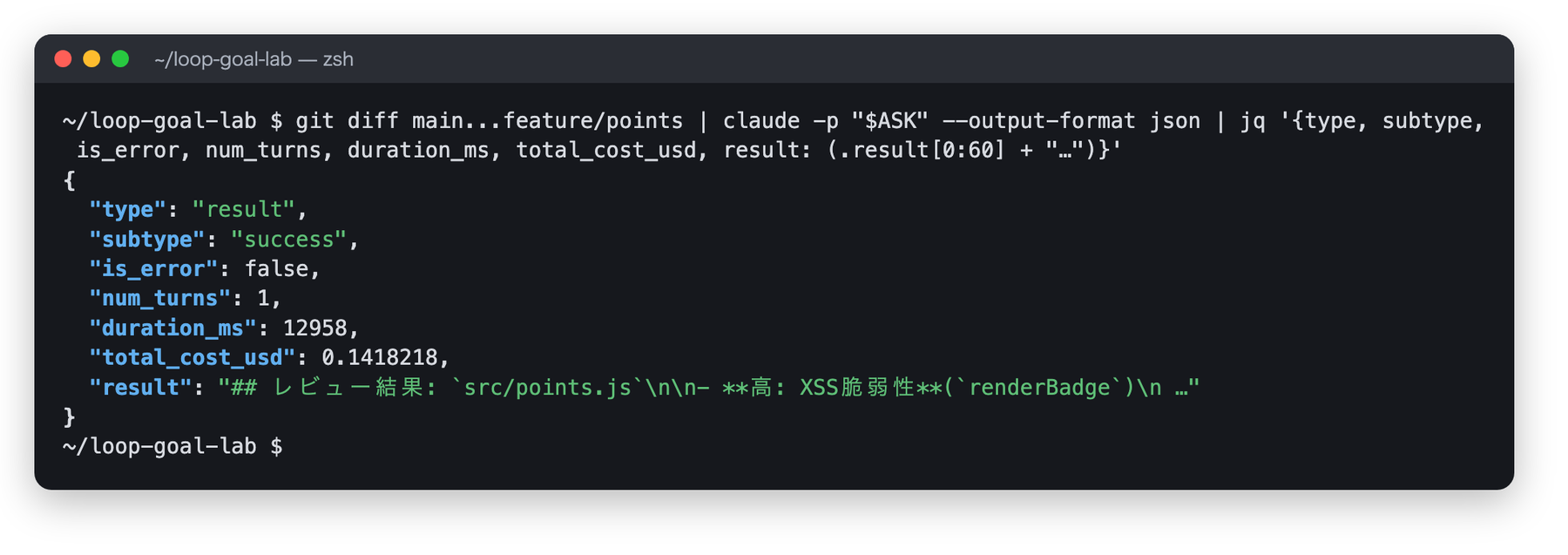 --output-format json の結果を jq で抜き出した画面。subtype が success、num_turns が 1、duration_ms が 12958、total_cost_usd が約 0.14
