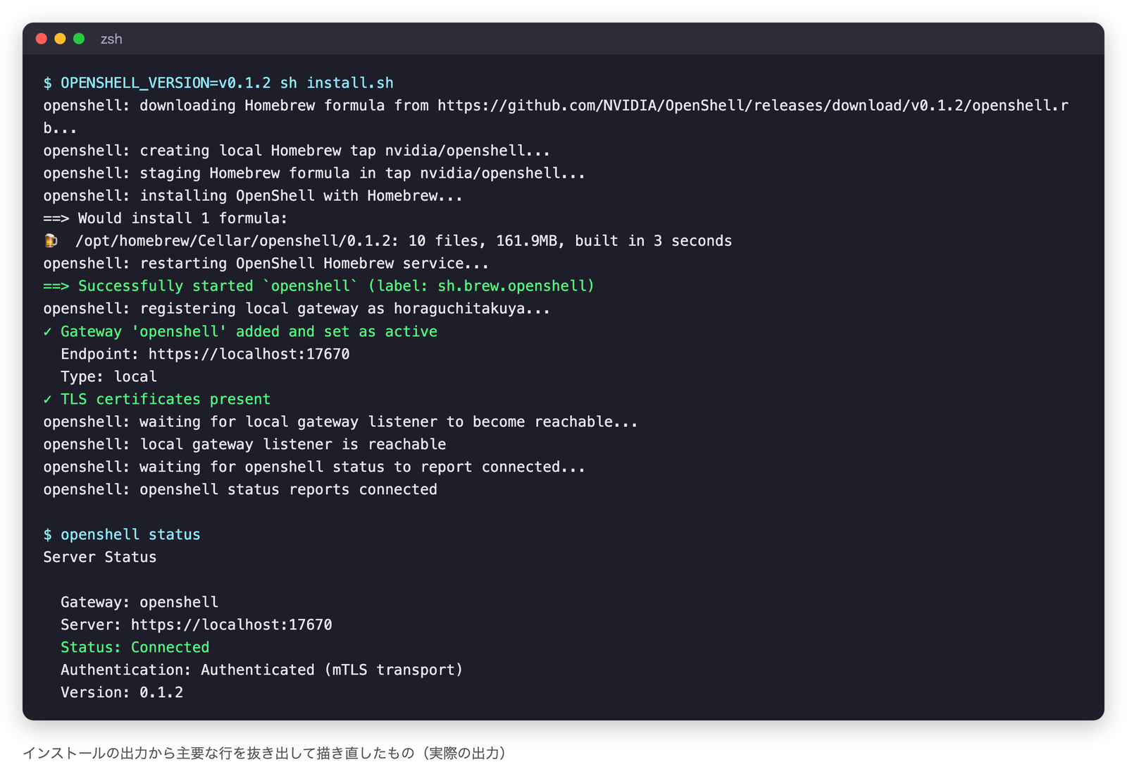 インストールの出力。openshell 0.1.2をHomebrewで導入しサービスを起動、ゲートウェイを登録してopenshell statusがConnectedになった