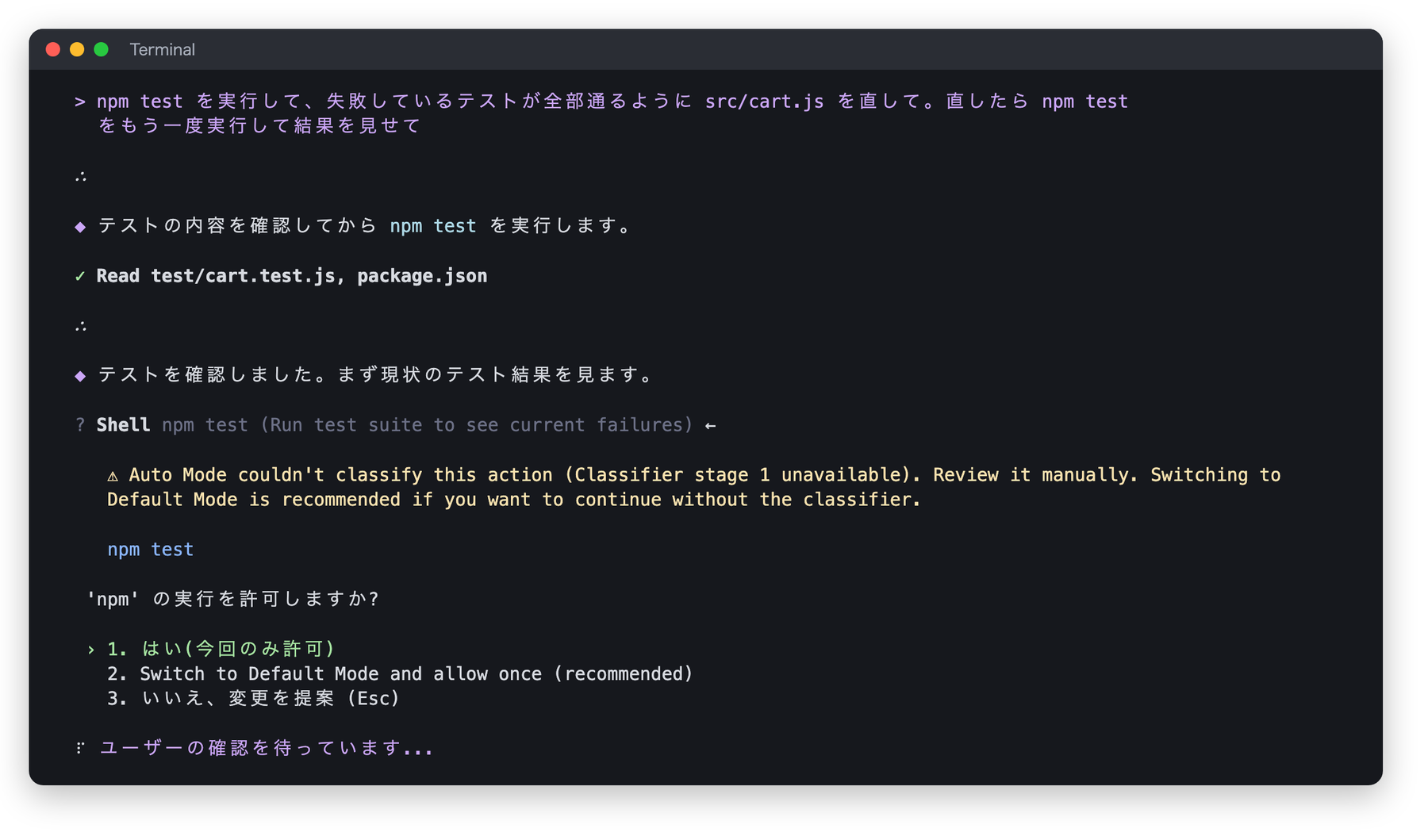 Qwen Code の確認画面。「Auto Mode couldn't classify this action (Classifier stage 1 unavailable). Review it manually.」という警告と、npm の実行を許可するかの3択が表示されている