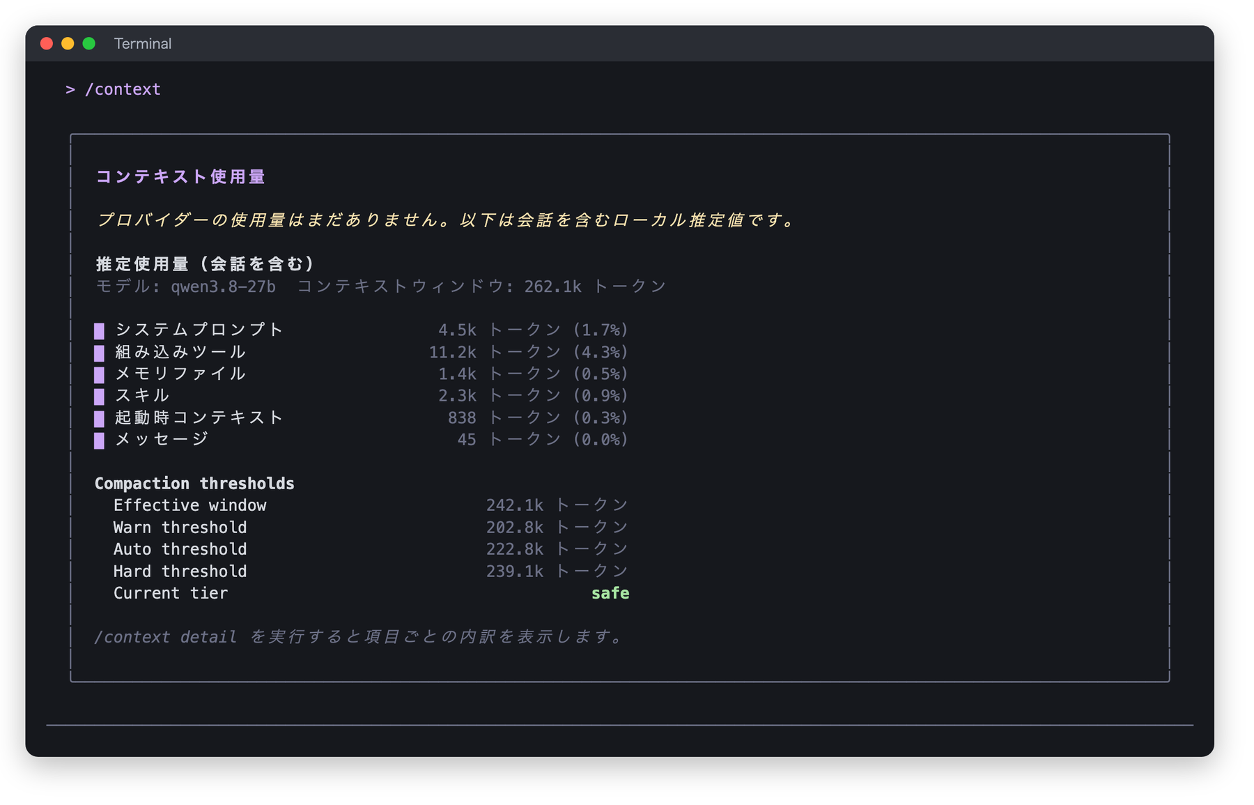 Qwen Code の /context 画面。システムプロンプト 4.5k、組み込みツール 11.2k、メモリファイル 1.4k、スキル 2.3k トークンなどの内訳と、圧縮が始まるしきい値が表示されている