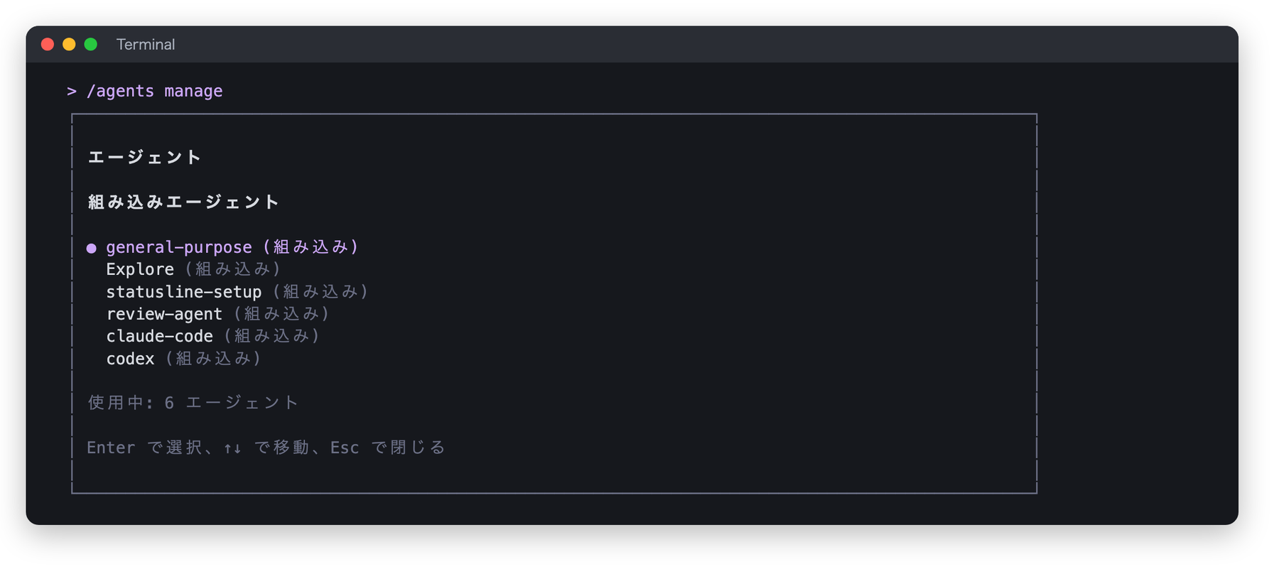 Qwen Code の /agents manage 画面。組み込みエージェントとして general-purpose、Explore、statusline-setup、review-agent、claude-code、codex の6つが並び、使用中 6 エージェントと表示されている