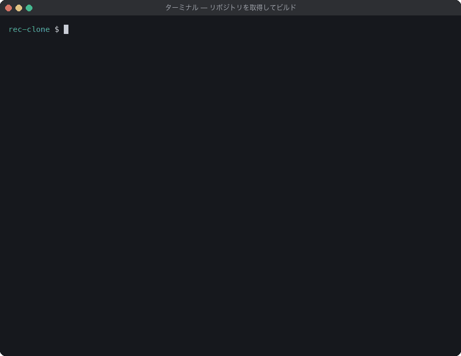 git cloneでリポジトリを取得し、npm ci --ignore-scriptsで272パッケージを追加、npm run buildでPi拡張のビルドまで完了した端末録画