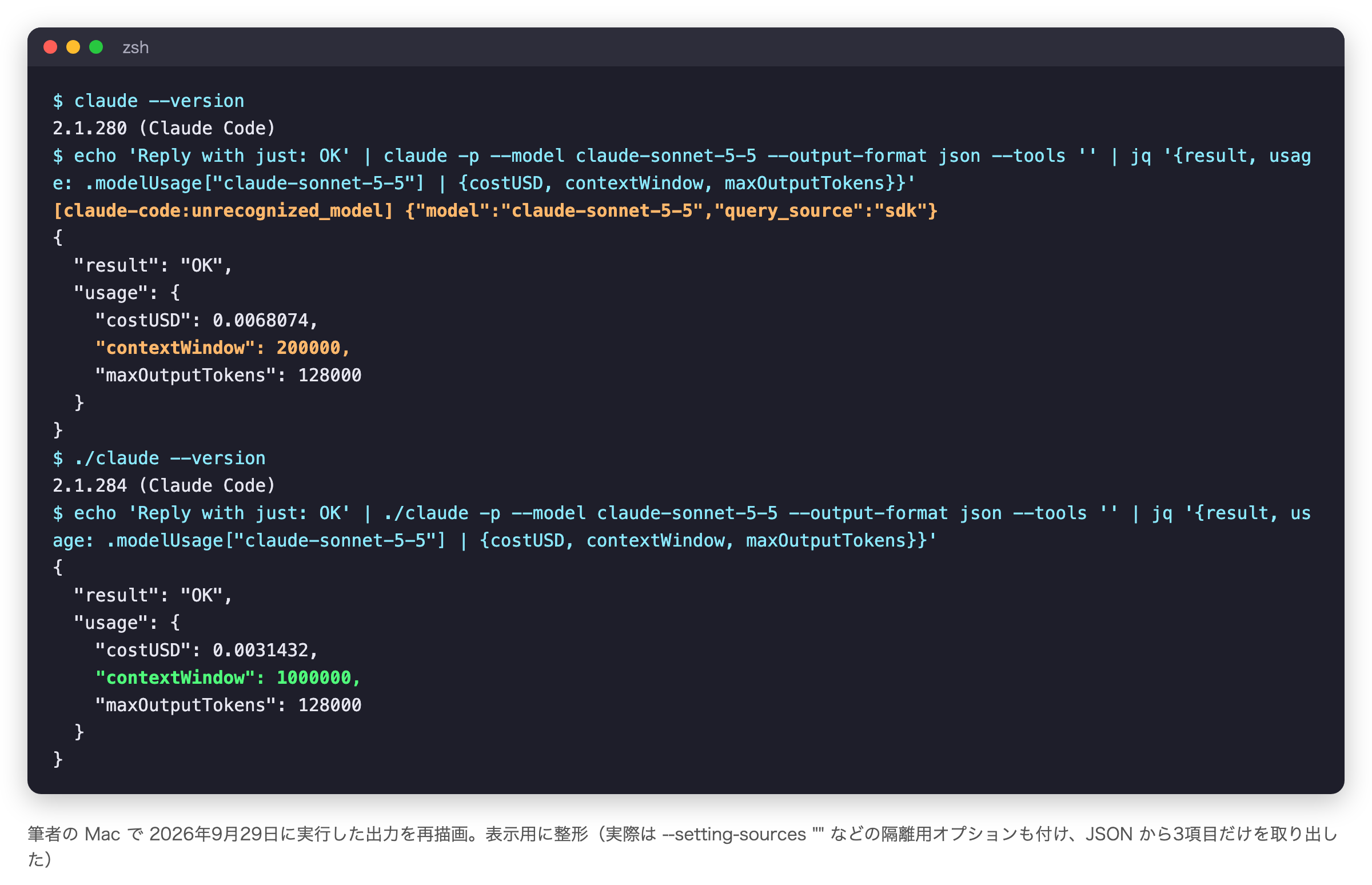2.1.280 では unrecognized_model という警告が出て、contextWindow が 200000 と表示される。2.1.284 では警告がなく、contextWindow が 1000000 と表示される
