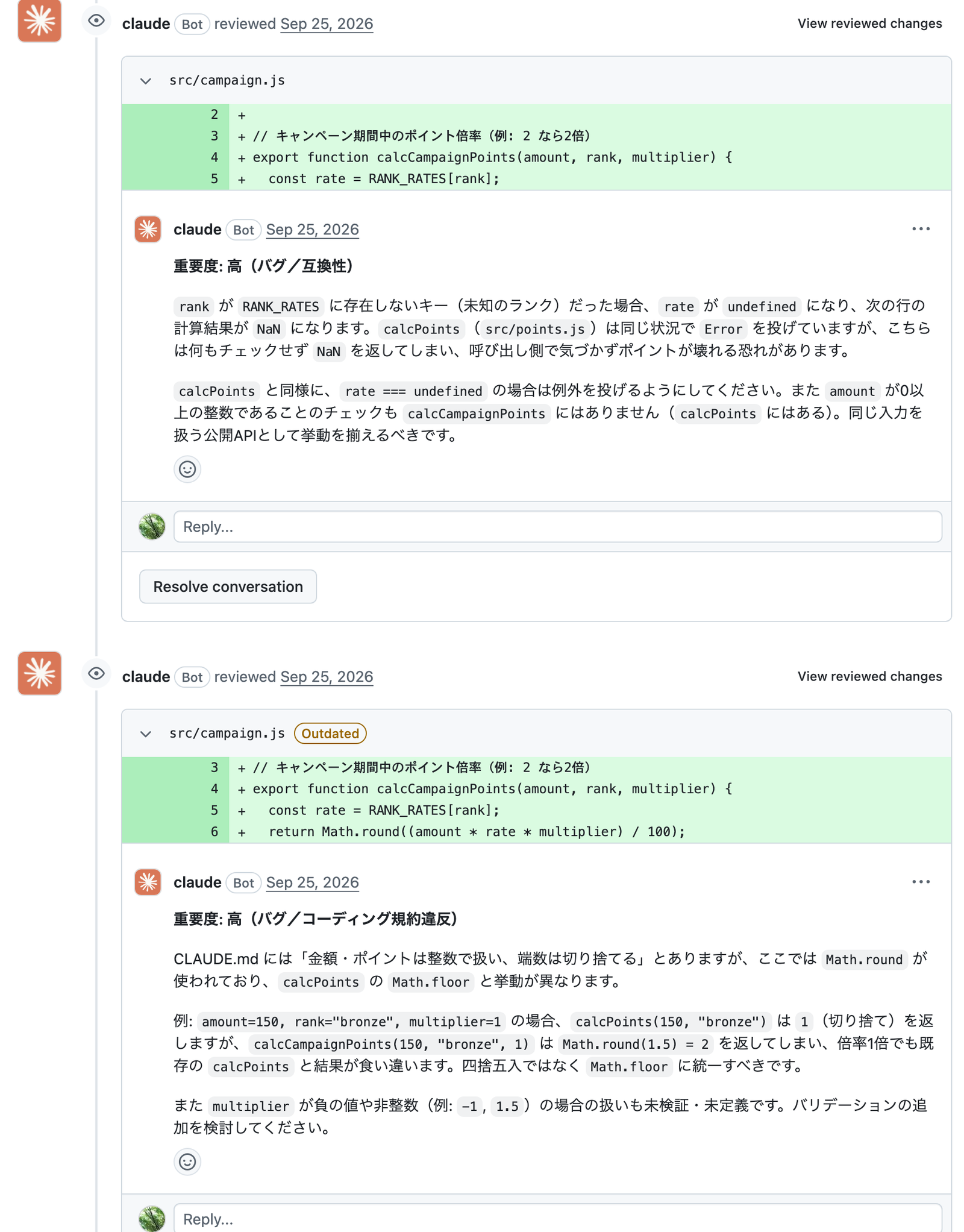 PRの会話画面。claude[bot] が src/campaign.js の行に「重要度: 高（バグ／互換性）」として未知ランクで NaN になる問題と、「重要度: 高」として Math.round が規約違反である問題をインラインコメントで指摘している
