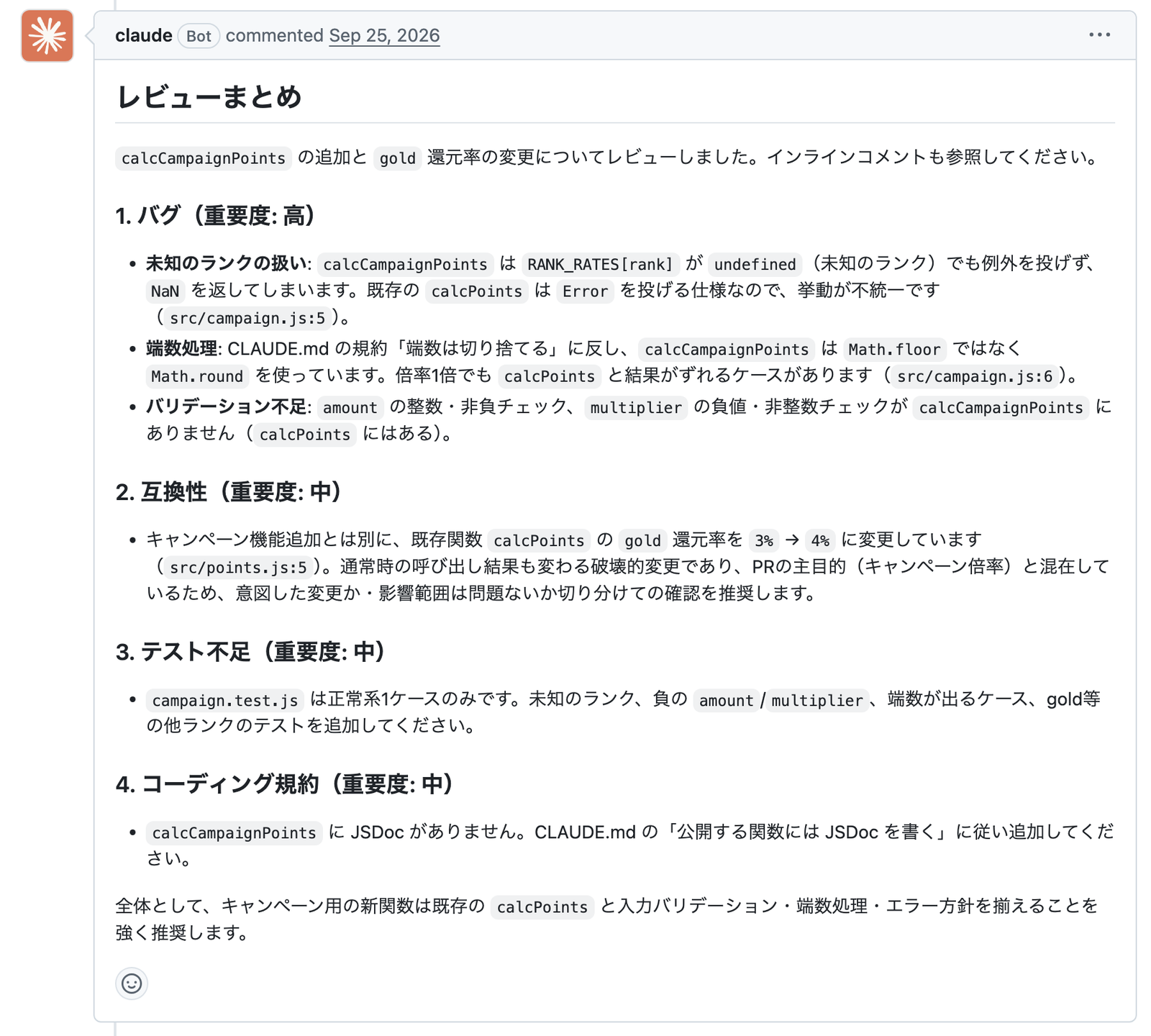 claude[bot] のまとめコメント。バグ（高）、互換性（中）、テスト不足（中）、コーディング規約（中）の4つの見出しで指摘が整理されている