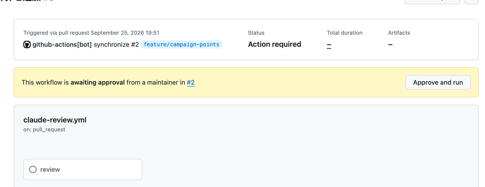 実行の詳細画面。github-actions[bot] の synchronize で起動し、Status が Action required。「This workflow is awaiting approval from a maintainer in #2」という黄色の帯と「Approve and run」ボタンがある