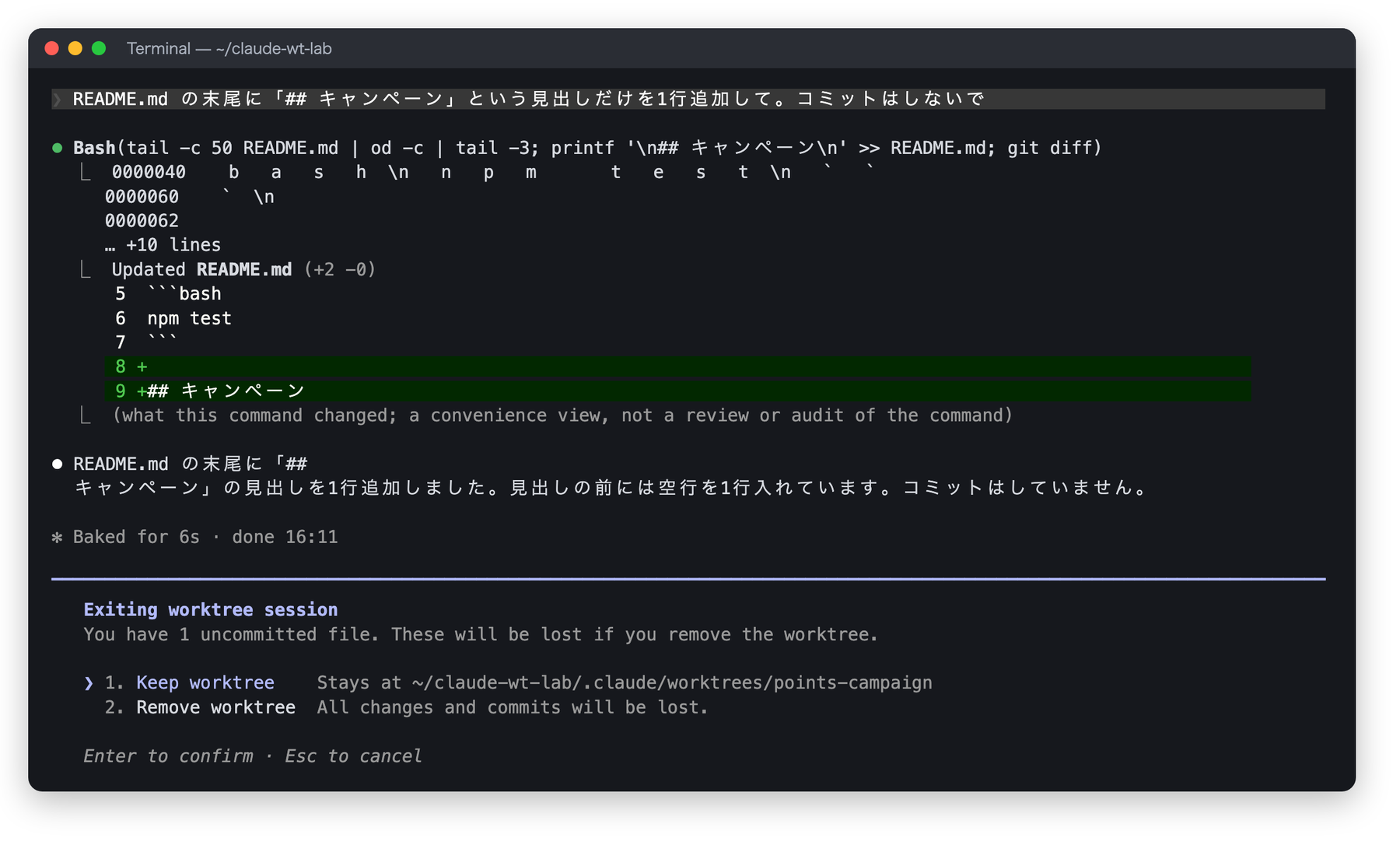 Claude が README に見出しを追加したあと /exit すると「Exiting worktree session. You have 1 uncommitted file. These will be lost if you remove the worktree.」と表示され、Keep worktree と Remove worktree を選ぶ画面