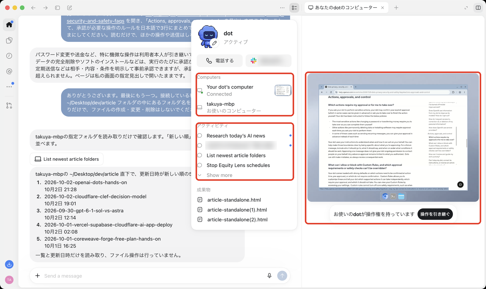 ChatGPT デスクトップアプリの dot 画面。左に会話、中央にプロフィール（電話する・Slack、Computers に「Your dot's computer Connected」と「takuya-mbp」、アクティビティ一覧、成果物）、右に dot のクラウドPCのライブ映像。主要部分を赤枠で囲み、Slack のハンドルと個人的な作業名はぼかしている
