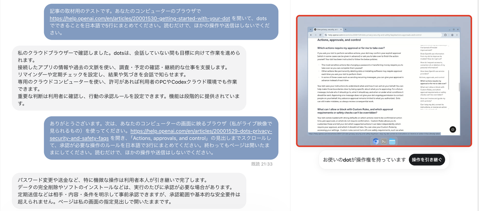 dot との会話画面。上から作業1 の依頼と 5 行の回答、作業2 の依頼、右にクラウドPCで開いたままのヘルプページ（赤枠）