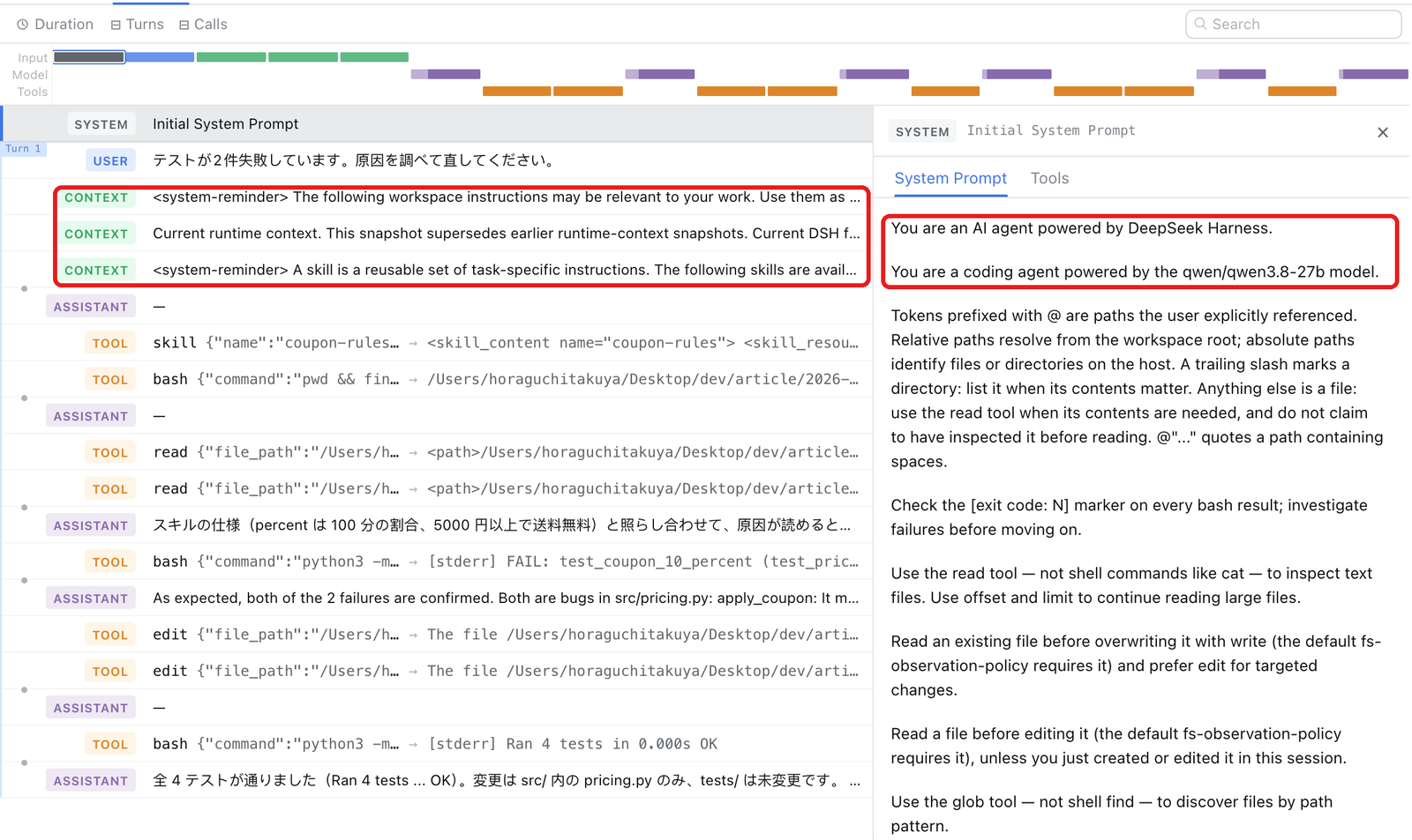 実行トレースの画面。左にターンごとの記録、右に Initial System Prompt の全文