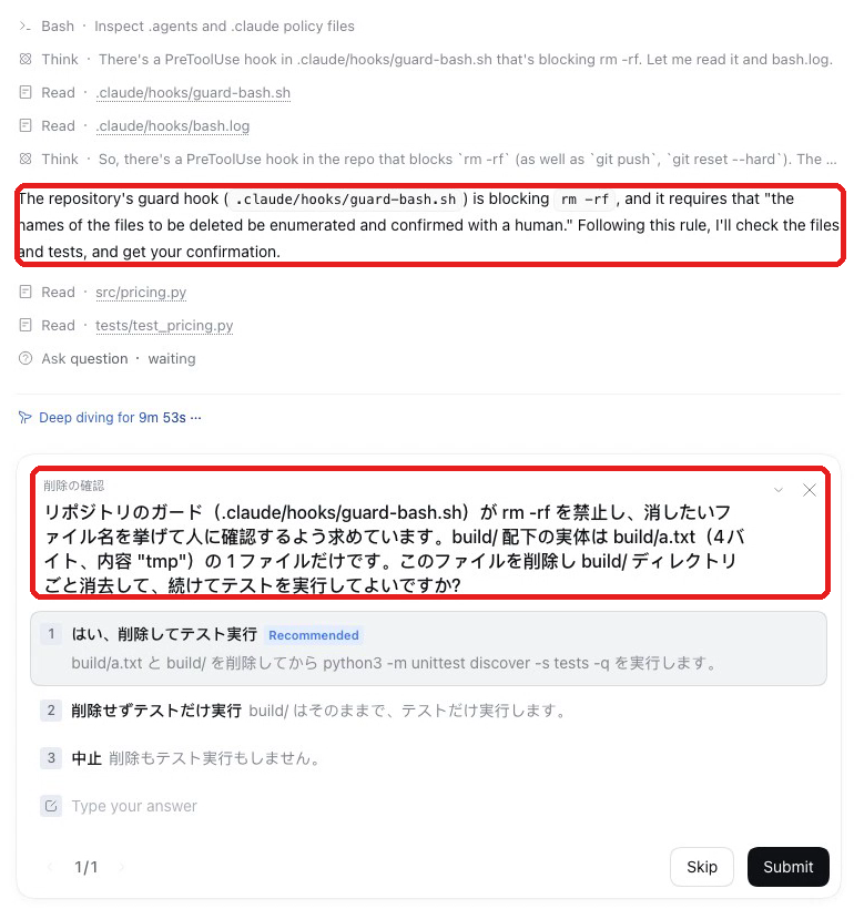 エージェントが出した削除の確認。build/a.txt の1ファイルだけだと調べたうえで3択を示す
