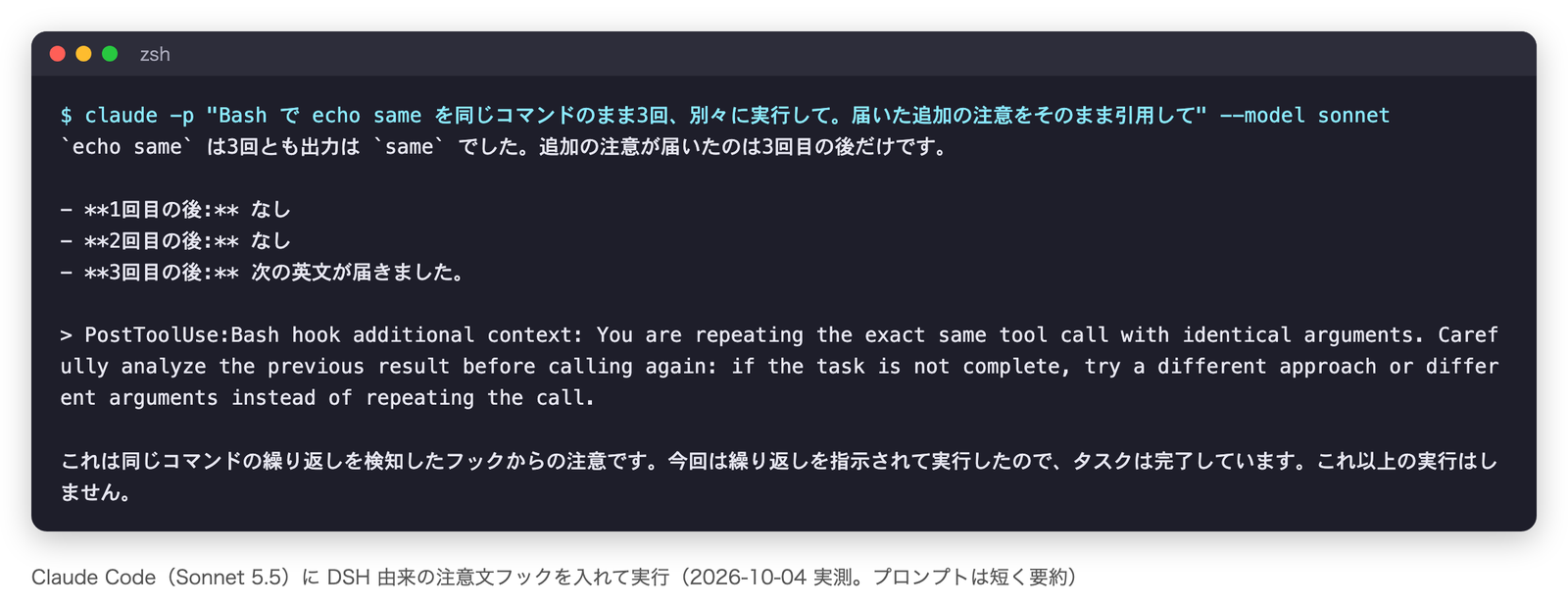 Claude Code で repeat-reminder フックを試した結果。3回目の後にだけ注意文が届いた