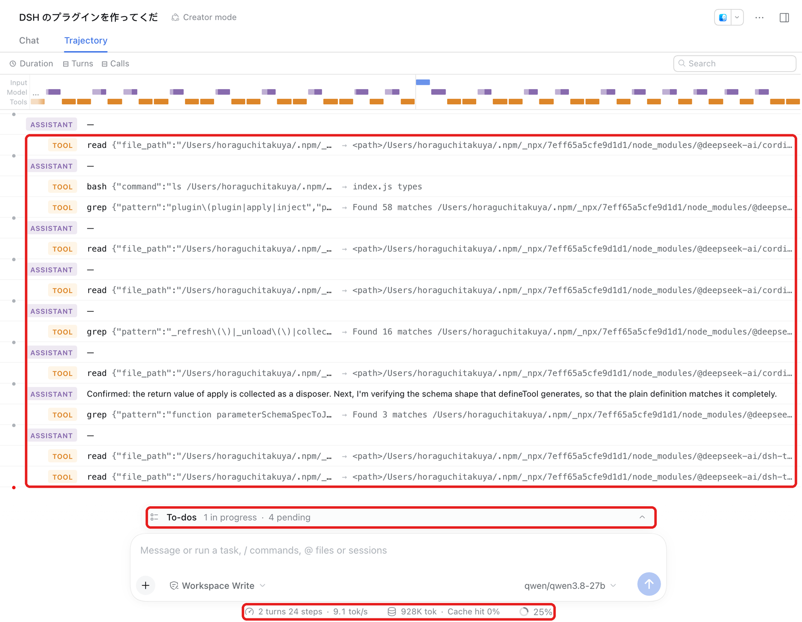 Creator mode の実行トレース。DSH 本体のファイルを read と grep で読み続け、To-do は1件目のまま