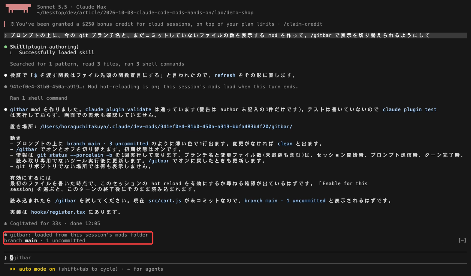 Claude が gitbar mod を作ったと報告し、最後に「gitbar: loaded from this session's mods folder」と出てプロンプトの上に「branch main · 1 uncommitted」が表示された実画面