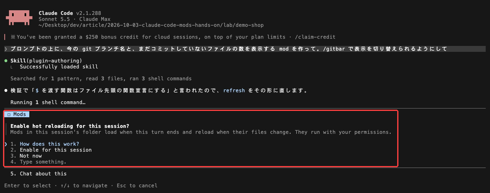 「Enable hot reloading for this session?」という確認と、How does this work?・Enable for this session・Not now の選択肢が表示された実画面