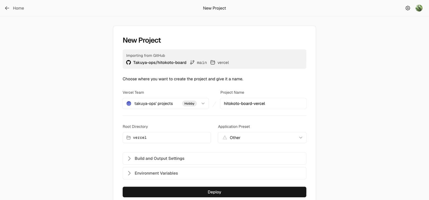 Vercel の New Project 画面。Importing from GitHub に Takuya-ops/hitokoto-board と main と vercel、Root Directory に vercel、Application Preset に Other、下に Deploy ボタン