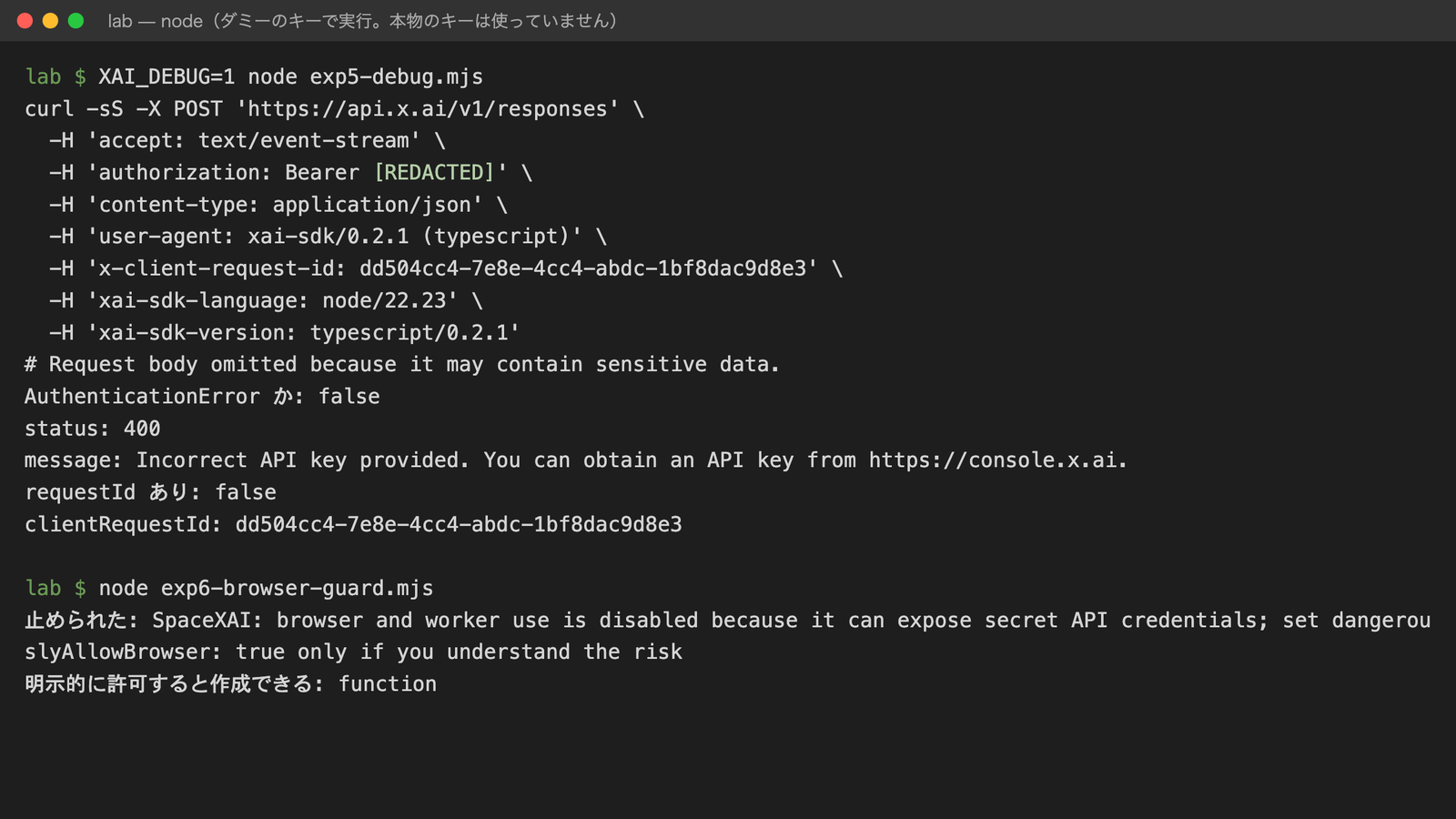 ターミナルの出力。XAI_DEBUG=1 で実行すると api.x.ai/v1/responses への curl コマンドが表示され、authorization ヘッダーは REDACTED と伏せ字になり、本文は省略される。その後に status 400 と Incorrect API key のメッセージ、clientRequestId が表示される。下段ではブラウザに見せかけた環境で、browser and worker use is disabled というエラーで作成が止められている