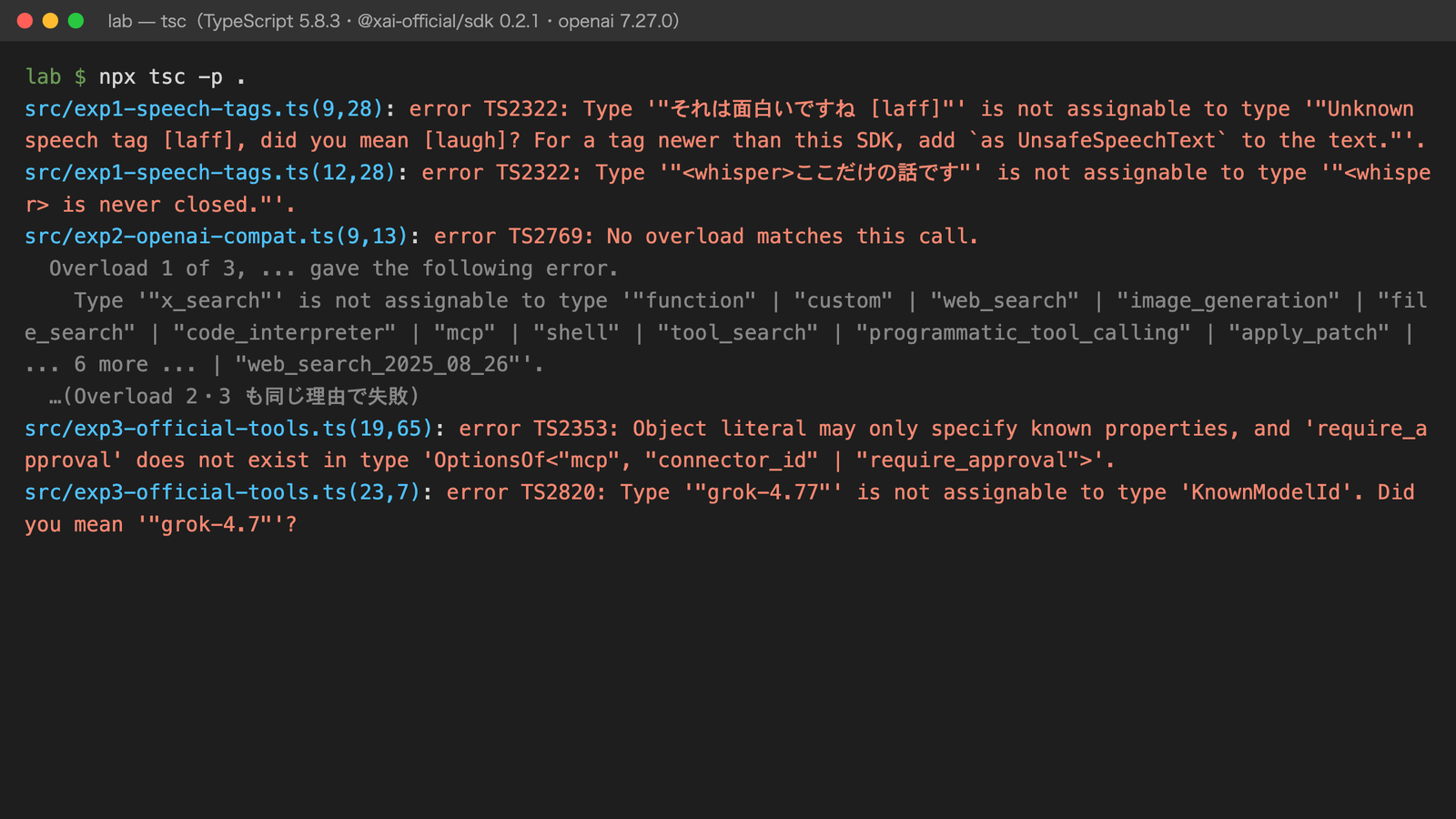ターミナルで npx tsc を実行した結果。読み上げタグの [laff] に対して did you mean [laugh] と提案するエラー、whisper タグの閉じ忘れのエラー、OpenAI SDK で x_search が型に合わないエラー、MCP の require_approval が存在しないというエラー、モデル名 grok-4.77 に対して grok-4.7 を提案するエラーが並んでいる